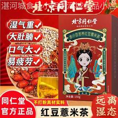 北京同仁堂赤小豆苦荞红豆薏米茶祛湿养生胃茶