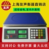 适用上海友声acs-30电子，计价秤30kg15kg台秤，电子秤商用水果称卖菜