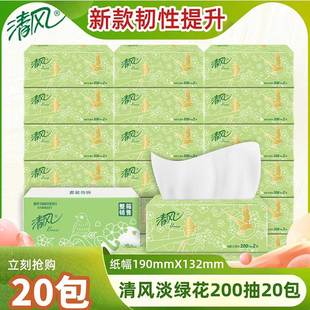 清风抽纸整箱2层200抽20包淡绿花面纸巾家用餐巾纸实惠装卫生纸抽