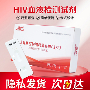 艾滋病测试纸hiv检测纸，梅毒检测试纸血液，性病试剂盒自检非第四代