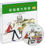 彩绘意大利语 萨米青年 外语书籍 有关杂货、厨房小用品、时装等方面的意大利语 意大利旅游书籍