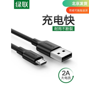 绿联安卓数据线快充micro usb充电器线华为nova3i/9plus/vivo小米