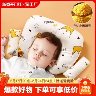 小米枕头婴儿定型枕宝宝1纠正头型新生儿0到6个月决明子荞麦定形3