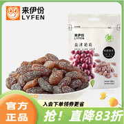 来伊份无籽葡萄干118g*2休闲零食新疆吐鲁番特产食品果干蜜饯包装