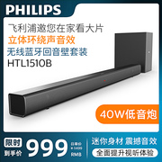 Philips/飞利浦 HTL1510B回音壁音响无线蓝牙电视投影音箱家庭影