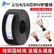 国标rvv多芯电缆线23456芯控制电线，0.30.51.5平方2.5护套线