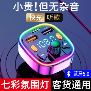 车载蓝牙接收器q5.0无损音质，多功能带音乐u盘，mp3播放器充电器快充