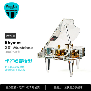 520礼物Faadee RHYMES 水晶钢琴八音盒 送女朋友30/36/50/78