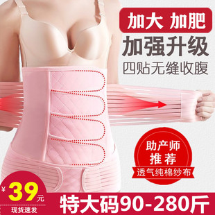 加大码产后收腹带200-300斤纯棉纱布夏季刨剖腹产专用产妇束缚带