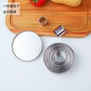 11件不锈钢慕斯圈圆形手工饺子皮切模蛋糕裱花饼干压切模烘焙工具