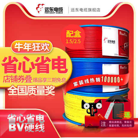 bv4平方铜芯电线