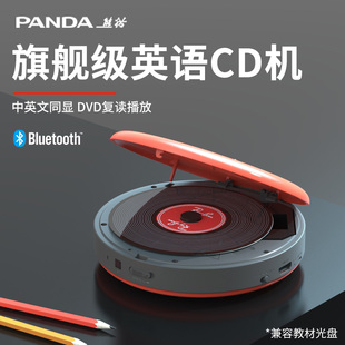 熊猫F09CD机播放器DVD学生英语光碟光盘学习碟片随身听学生复读机