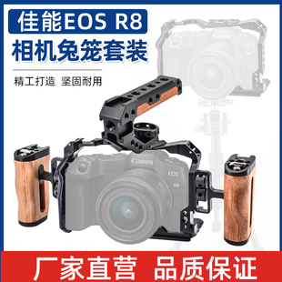 佳能eosr8相机兔笼专用拓展框r8单反，摄影拍摄套件金属，保护套防摔全包eosr8热靴手柄摄影摄像配件