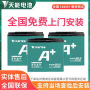 天能电池48v60v72v20ah32a电动车电瓶，铅酸石墨烯以旧换新