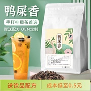 鸭屎香潮州凤凰单丛茶浓香型，暴打柠檬茶水果茶奶茶店原料