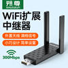 中继器WiFi信号增强放大家用穿墙路由器加强网络信号无线网络扩展器
