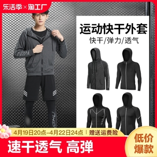 运动服外套男夹克风衣薄款健身服上衣晨跑速干休闲户外跑步秋