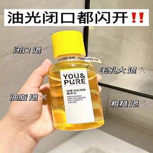 羽素去闭口水舒缓修护爽肤水保湿控油清肌焕肤精粹水收缩毛孔湿敷