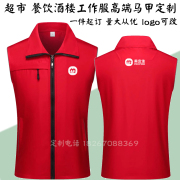 美宜佳工作服定制高端无袖马甲团队超市工装广告马夹印字logo