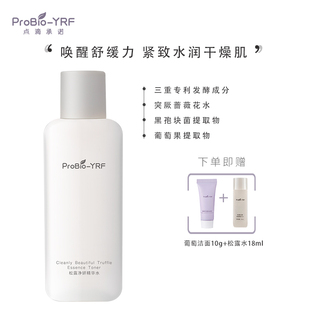 ProBio-YRF松露发酵成分舒缓补水保湿紧致皮肤精华水200ml