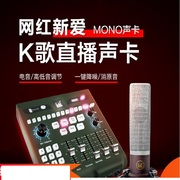 ickbmono手机声卡直播唱歌k歌电脑录音设备套装网红主播抖音户外