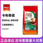 Super超级卡布奇诺咖啡500g袋装奶茶店专用速溶三合一咖啡粉