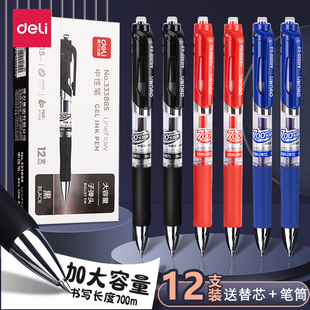 12支装得力文具按动中性笔0.5子弹头办公签字笔，碳素笔学生考试笔0.7黑红，蓝色墨蓝医生处方笔水笔书写工具