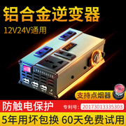 车载逆变器12v24v转220v电源转换器通用汽车货车插座车用充电器