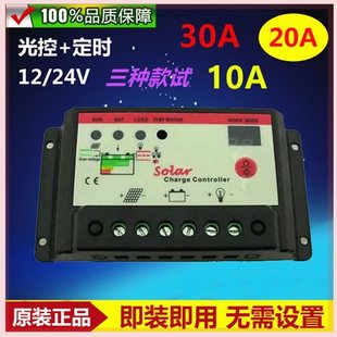 太阳能控制器12v24v30a20a双数码管，显示电池充电路灯光控+定时