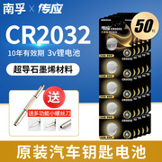 南孚传应电池cr2032cr2025cr2450锂电池，3v主板机顶盒遥控器电子秤，50粒通用体重秤计算器圆形汽车钥匙