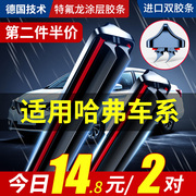 适用于长城哈弗h6雨刮器哈佛后雨刷片，胶条原厂汽车运动版