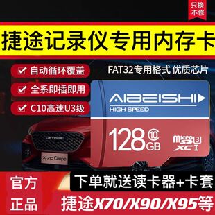 捷途x70plus原车行车记录仪sd卡专用储存卡x95x90车载内存卡class10高速卡奇瑞汽车存储卡通用tf卡32g闪存卡