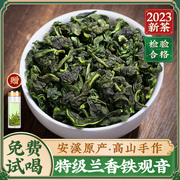 2023新茶正宗安溪铁观音兰花香特级浓香型茶叶乌龙茶礼盒装500g