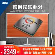 aoc735系列amd锐龙一体机电脑全套整机r33200gr53400g2200g四核办公家用游戏ps设计cad台式主机全套23.8寸