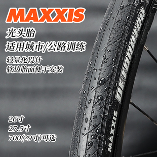 maxxis玛吉斯山地车外胎2627.529寸单车轮胎自行车内外胎光头胎