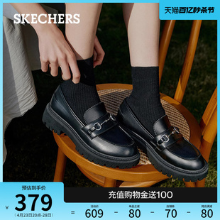 Skechers斯凯奇夏季女鞋复古优雅乐福鞋经典百搭单鞋增高小皮鞋