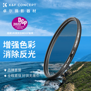KFCONCEPT卓尔高清镀膜CPL偏振镜 40.5 43 49 52 55 58 62 67 72 77 82mm 偏光镜滤镜适用佳能索尼微单反相机