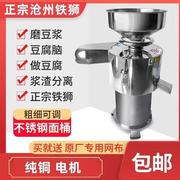 沧州铁狮磨浆机商用早餐打浆自动分离渣米浆，豆腐机免滤电动豆浆机