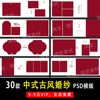 小红书中式复古婚纱PSD/N8横版相册模板素材影楼后期设计排版Y628