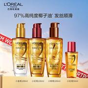 欧莱雅护发精油奇焕润发精油小金瓶/小红瓶染烫受损修护