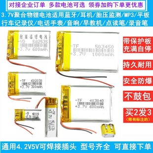 3.7v锂电池小聚合物电芯大容量可充电头灯蓝牙耳机行车记录仪胎压