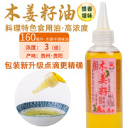 3倍浓度贵州特产木姜子油160毫升山胡椒花椒油红酸菜汤鱼火锅调料