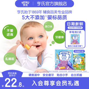 亨氏婴儿6个月，以上磨牙棒辅食儿童零食，饼干独立包装