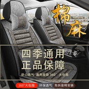 汽车座套适用于长安悦翔v3v5v7全包围车坐垫亚麻四季座椅套四季