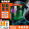 电焊防护罩自动变光面罩焊工全脸眼镜罩防辐射头盔式脸罩焊工帽子