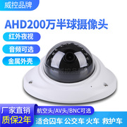 AHD1080P 200万720P金属护罩防爆高清车内监控红外夜视音频摄像头