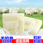 特韩国羊奶皂手工皂滋润保湿洁面皂洗脸香皂沐浴皂送一