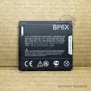 BP6X适用于 摩托罗拉XT702 ME632 ME722 MT620 MT680手机电池