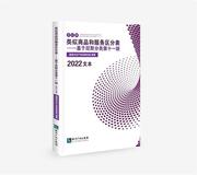 类似商品和服务区分表——基于尼斯分类第十一版（2022文本）商标局便于商标查机构和商标代理人作为 经济书籍