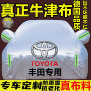 丰田专用卡罗拉威驰雷凌凯美瑞车衣车罩防雨隔热遮阳厚车外罩/